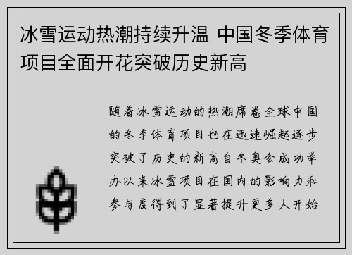 冰雪运动热潮持续升温 中国冬季体育项目全面开花突破历史新高