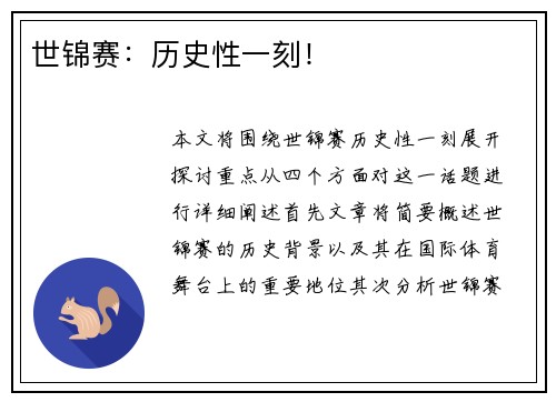 世锦赛：历史性一刻！