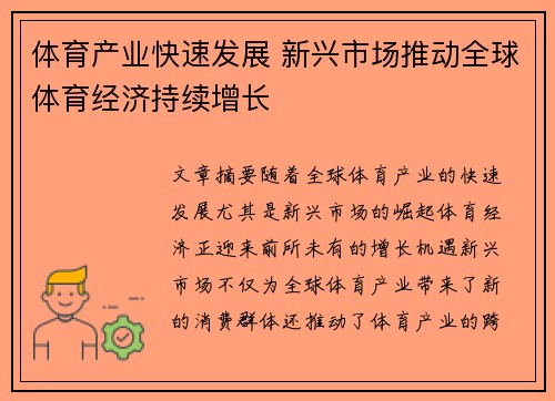 体育产业快速发展 新兴市场推动全球体育经济持续增长