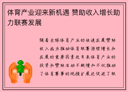 体育产业迎来新机遇 赞助收入增长助力联赛发展