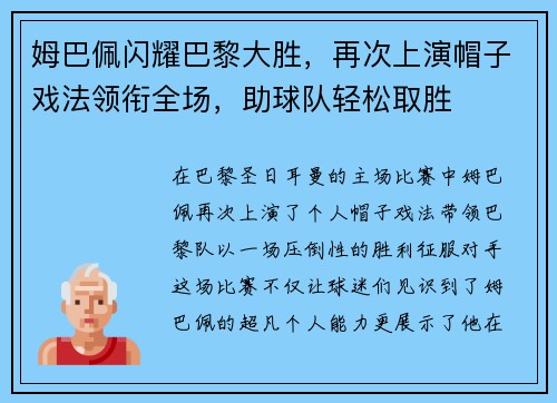姆巴佩闪耀巴黎大胜，再次上演帽子戏法领衔全场，助球队轻松取胜