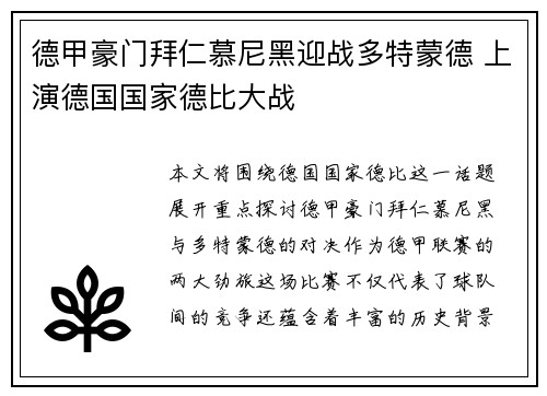 德甲豪门拜仁慕尼黑迎战多特蒙德 上演德国国家德比大战