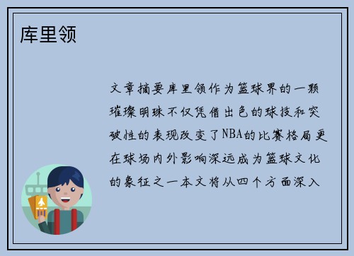 库里领