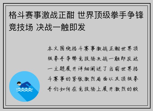 格斗赛事激战正酣 世界顶级拳手争锋竞技场 决战一触即发