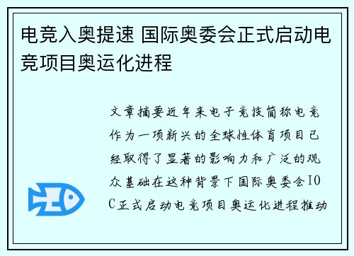 电竞入奥提速 国际奥委会正式启动电竞项目奥运化进程